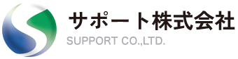 サポート株式会社