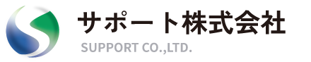 サポート株式会社 SUPPORT CO.,LTD.